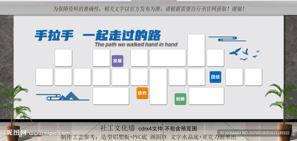社區(qū)展示墻