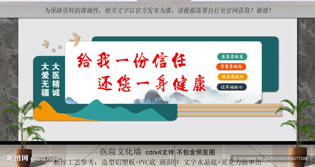 醫(yī)院背景墻