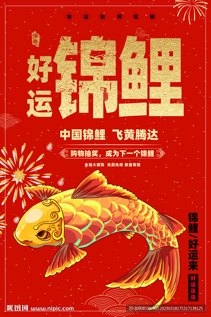 錦鯉