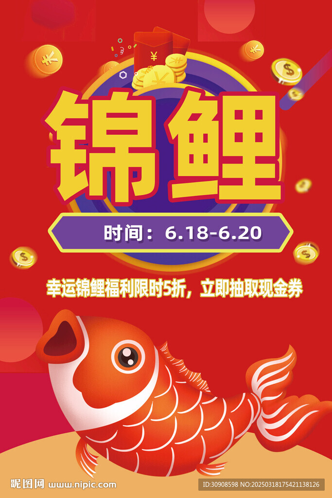 錦鯉