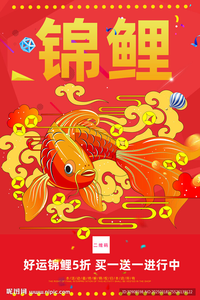 錦鯉