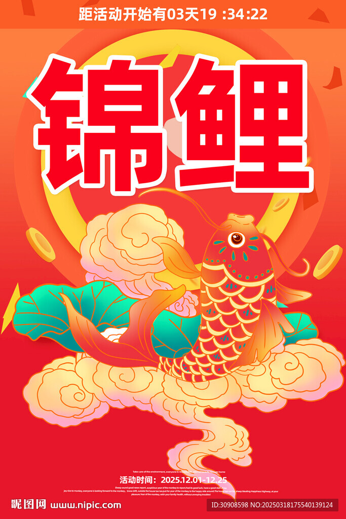 錦鯉