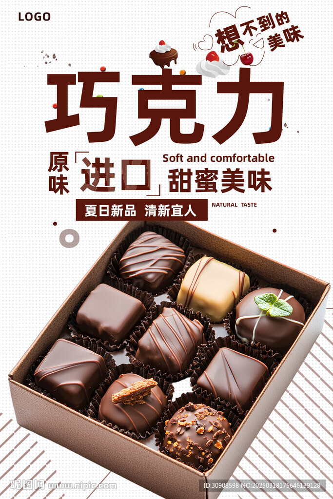 巧克力