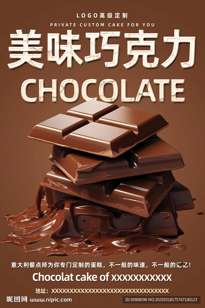 巧克力