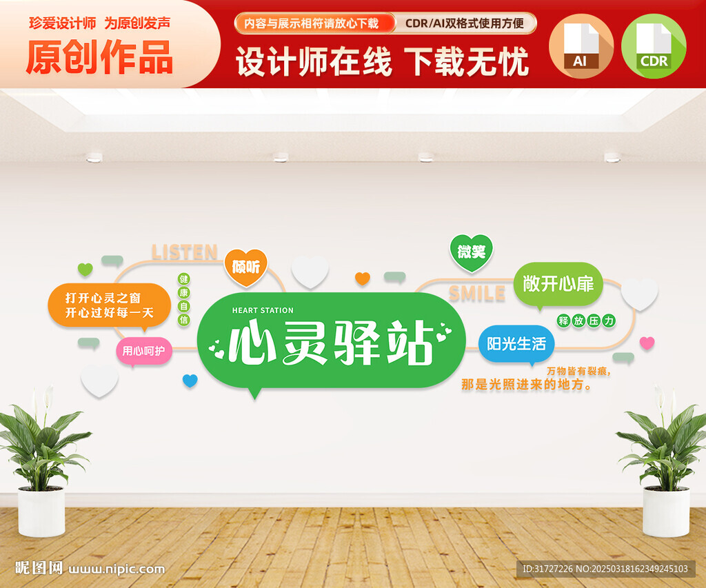 心靈驛站
