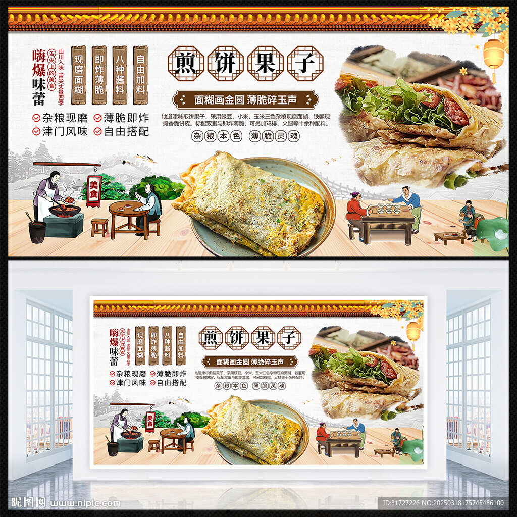 煎餅果子