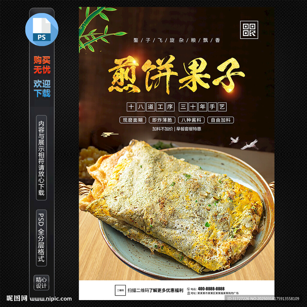 煎餅果子