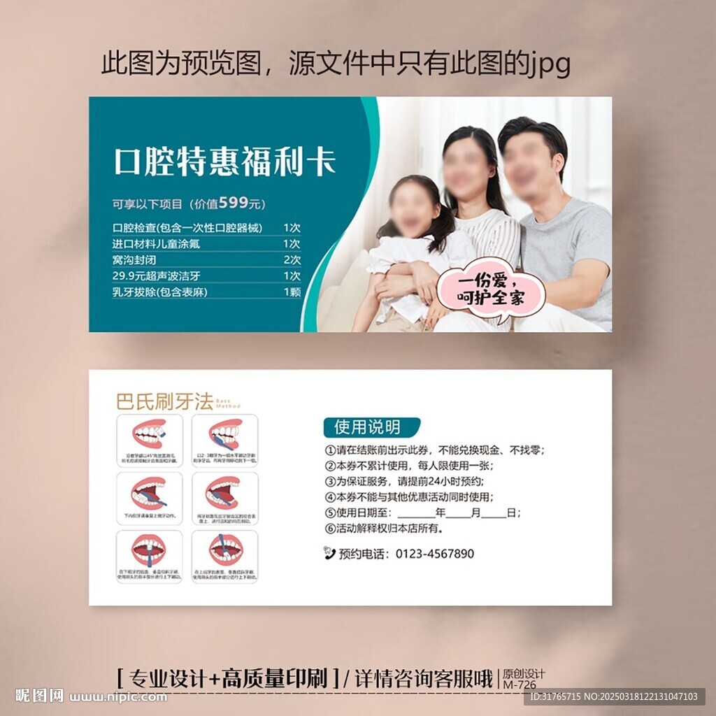 藍色牙科口腔家庭特惠福利卡