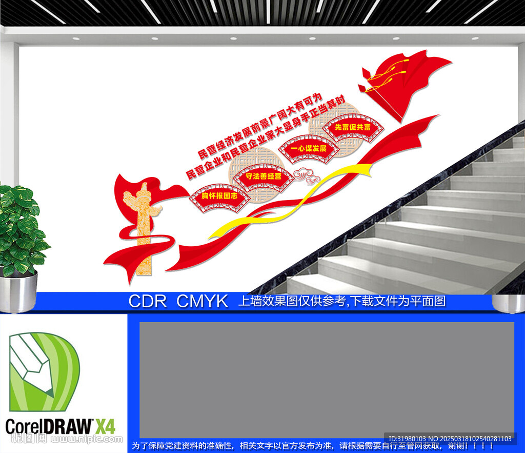 民營經濟發展樓梯文化墻