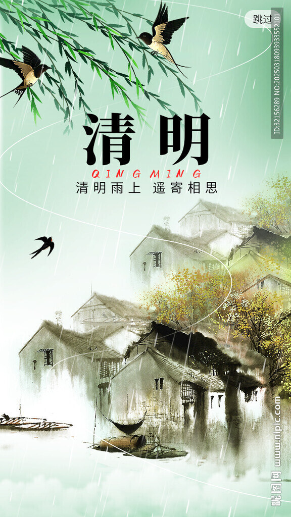 清明清明