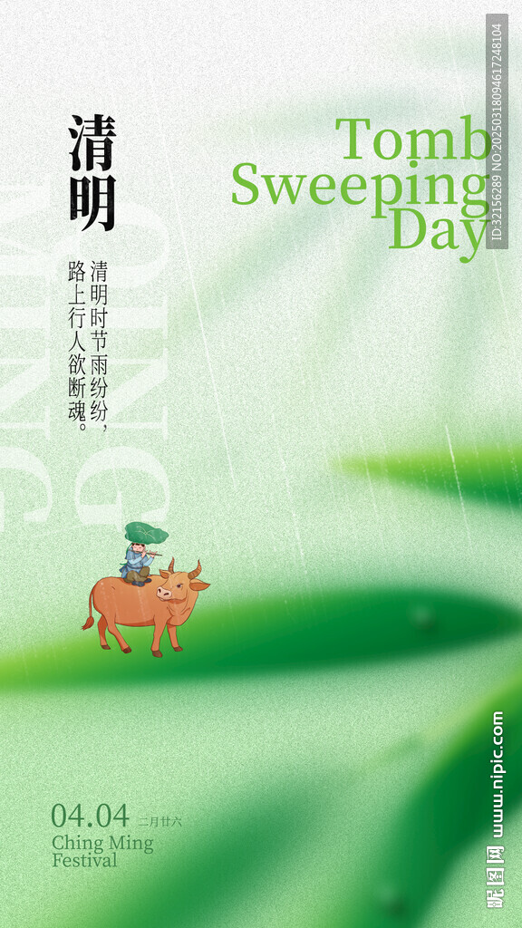 清明頁面