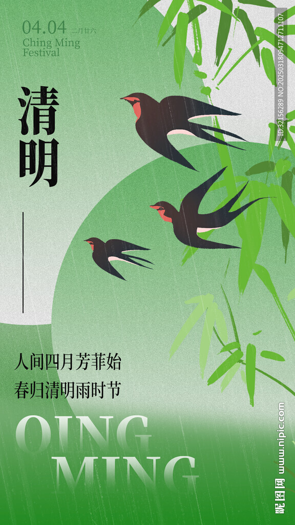 清明節(jié)