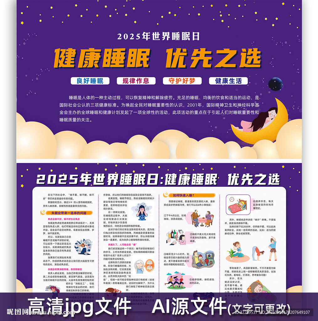 如何快速入睡睡眠日宣傳欄