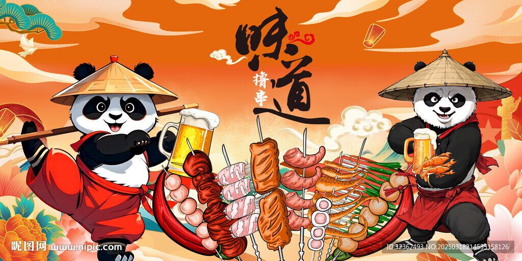 熊貓燒烤