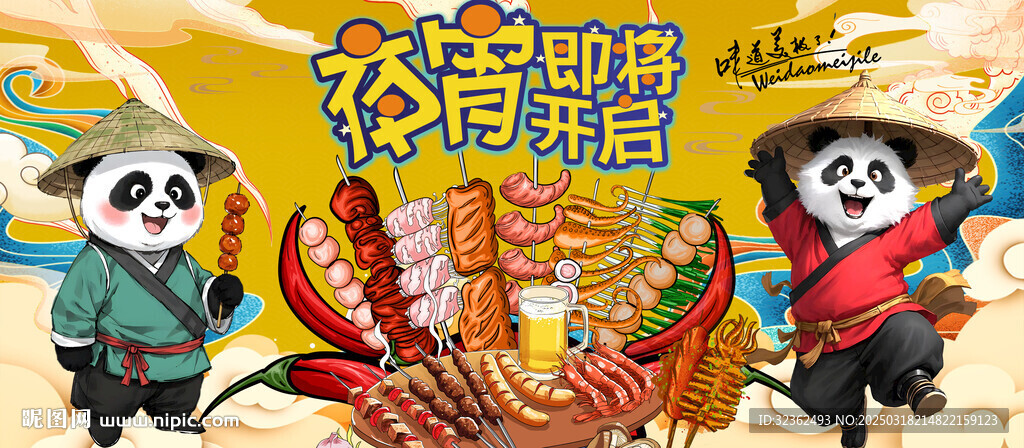 熊貓燒烤宵夜