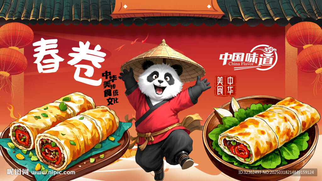 福州春卷