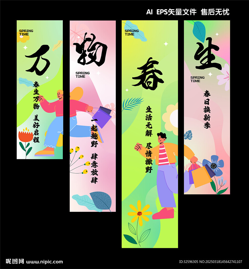 春天掛布條幅吊幔
