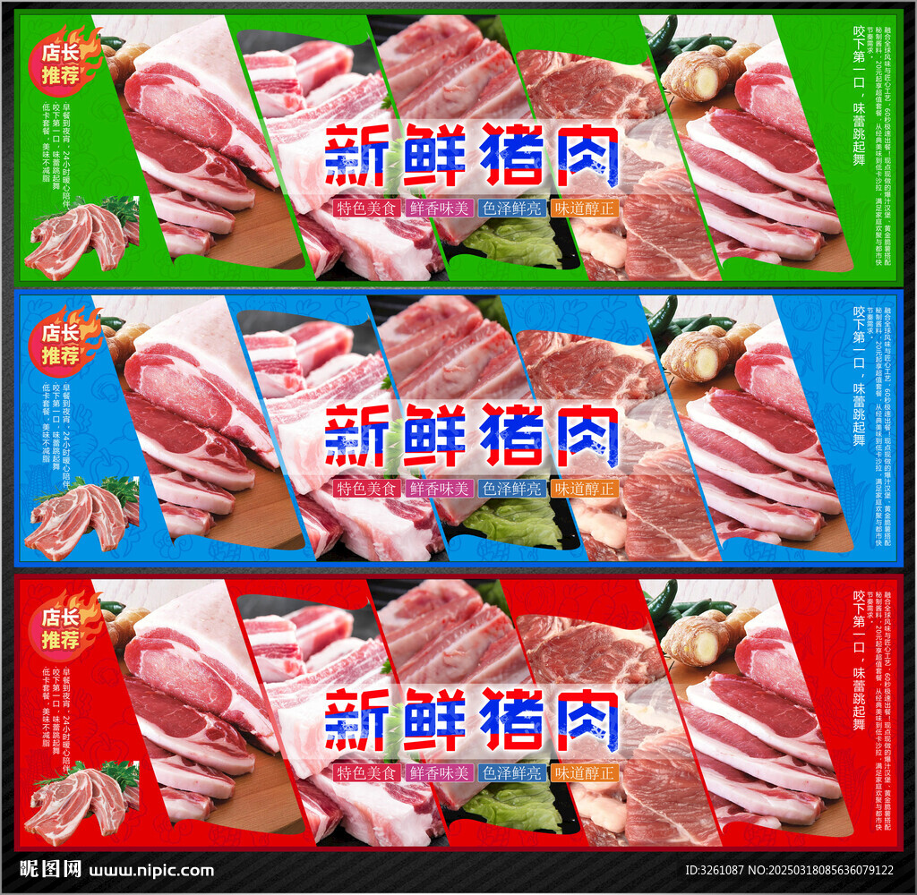 豬肉店展板