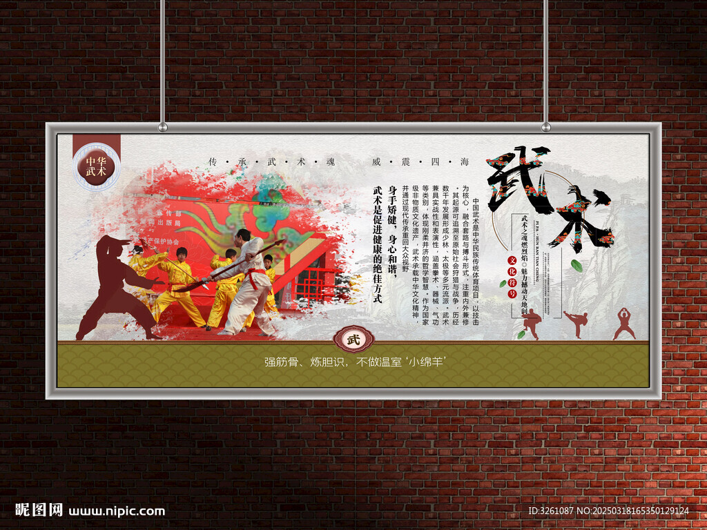 武術(shù)展板