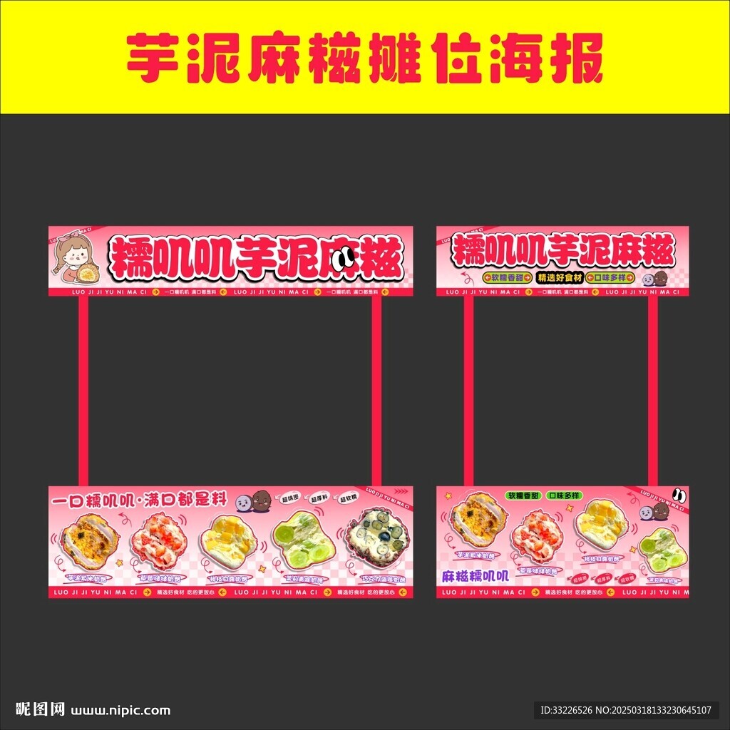 糯嘰嘰芋泥麻糍
