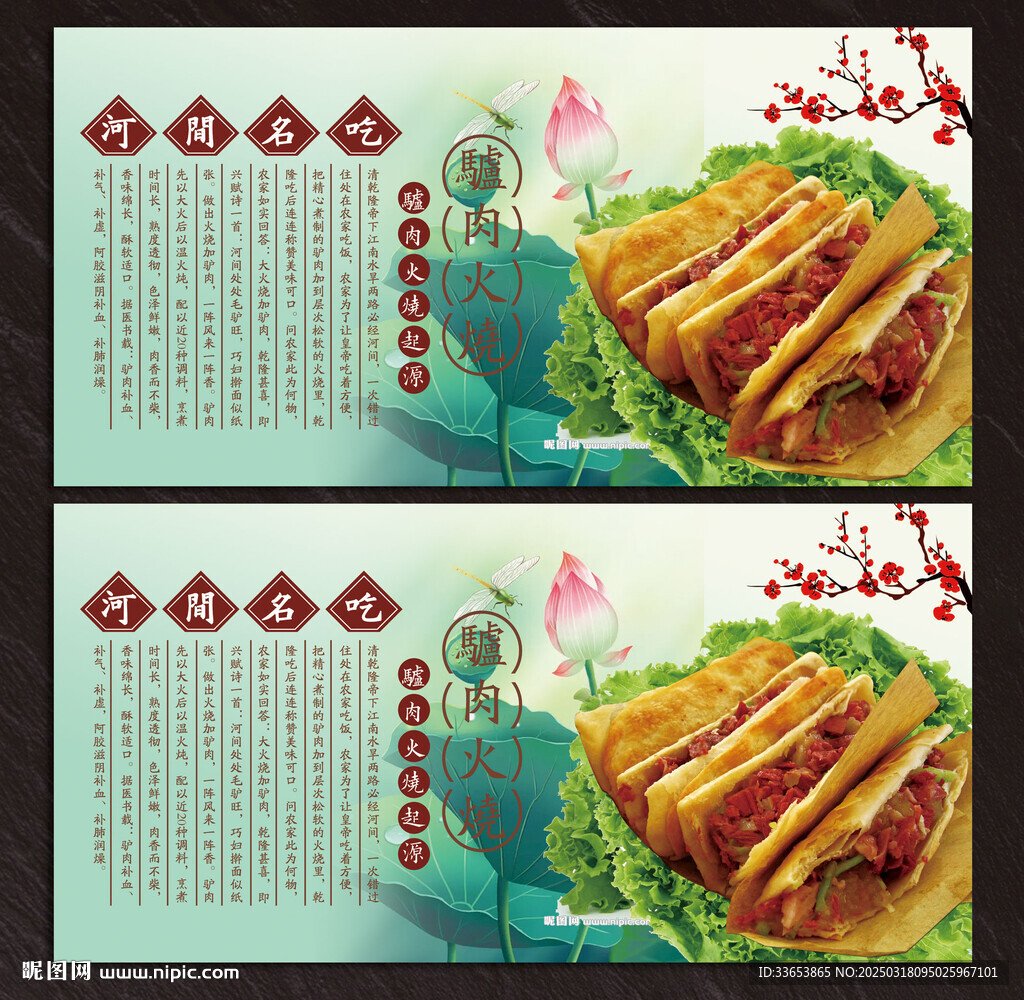 驢肉火燒展板