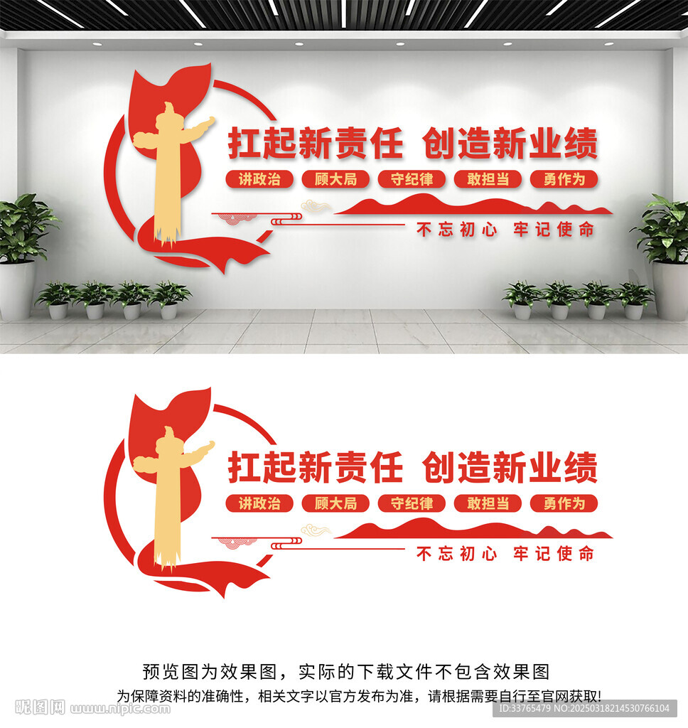 國企黨建宣傳墻