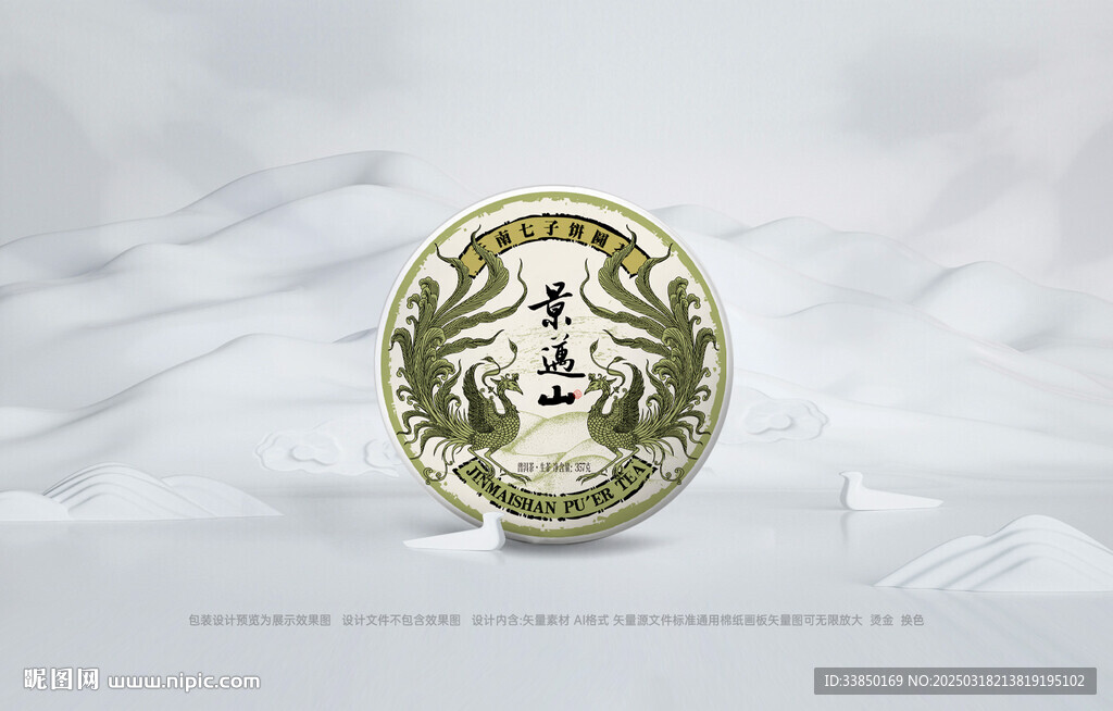 普洱茶包裝設計