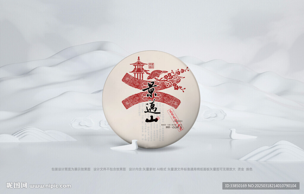 普洱茶包裝