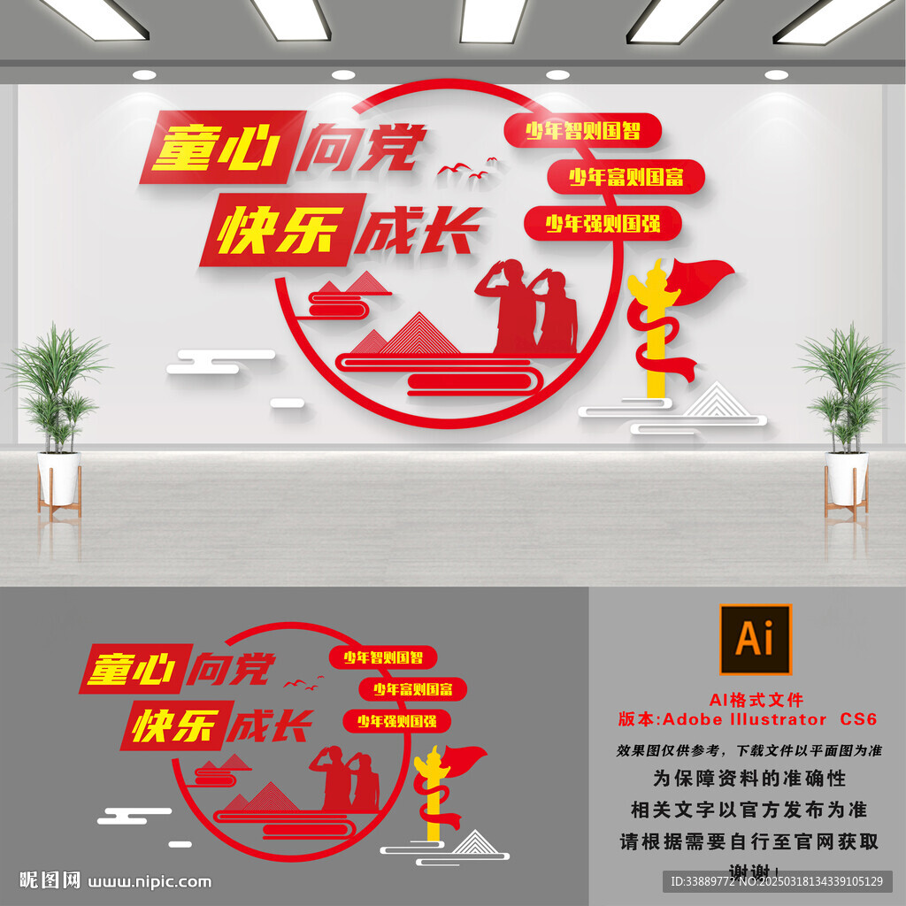童心向黨文化墻