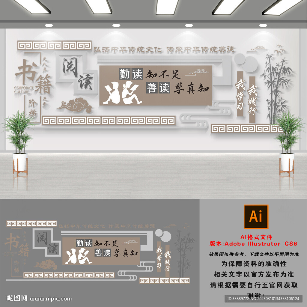 閱讀書籍文化墻