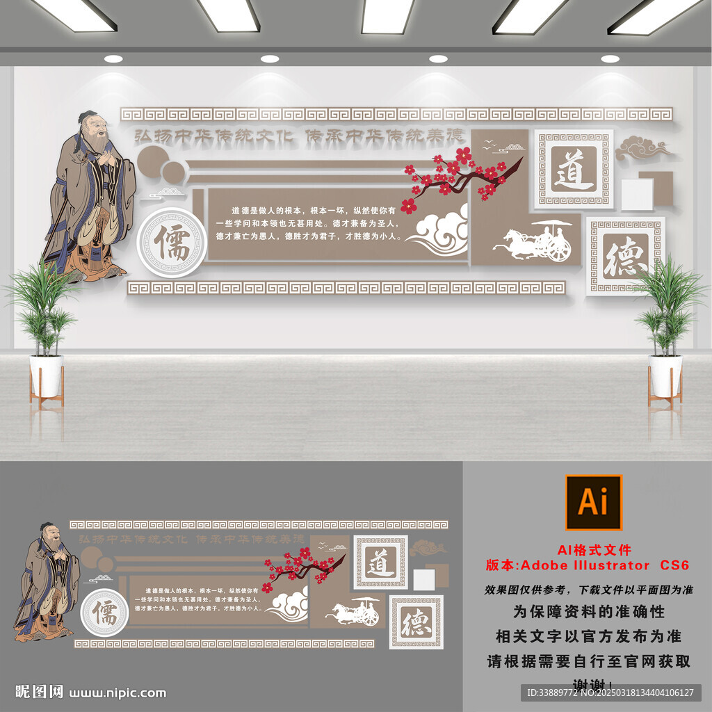 道德文化墻