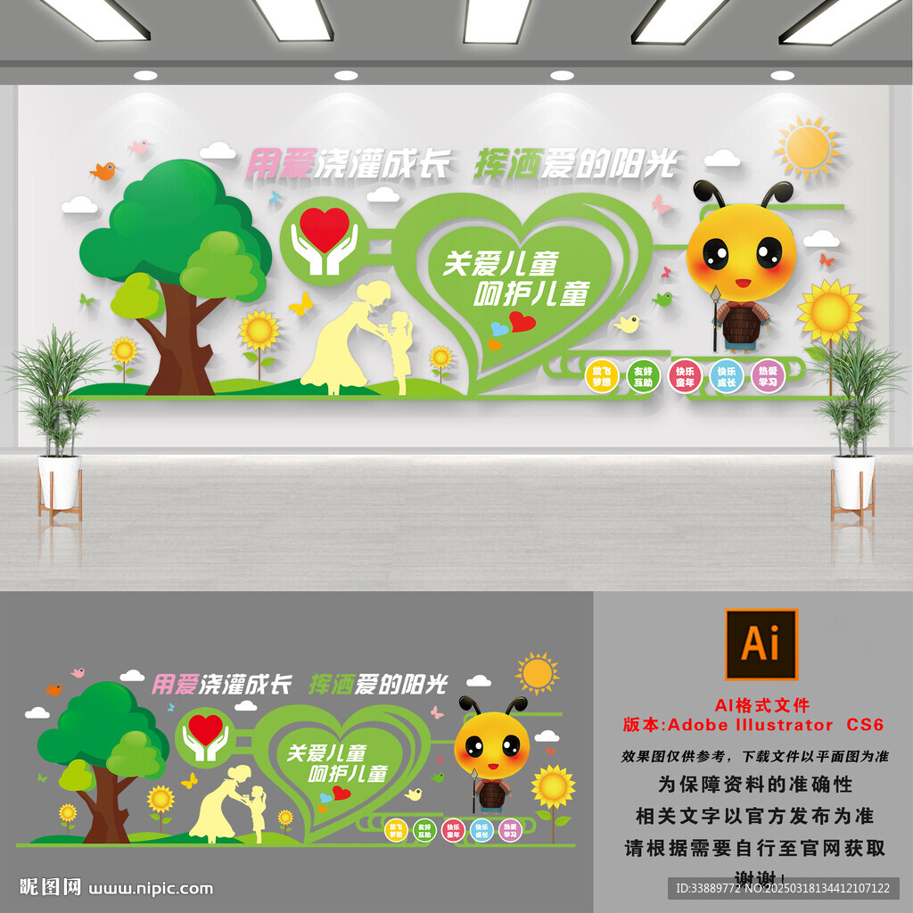 關(guān)愛兒童文化墻