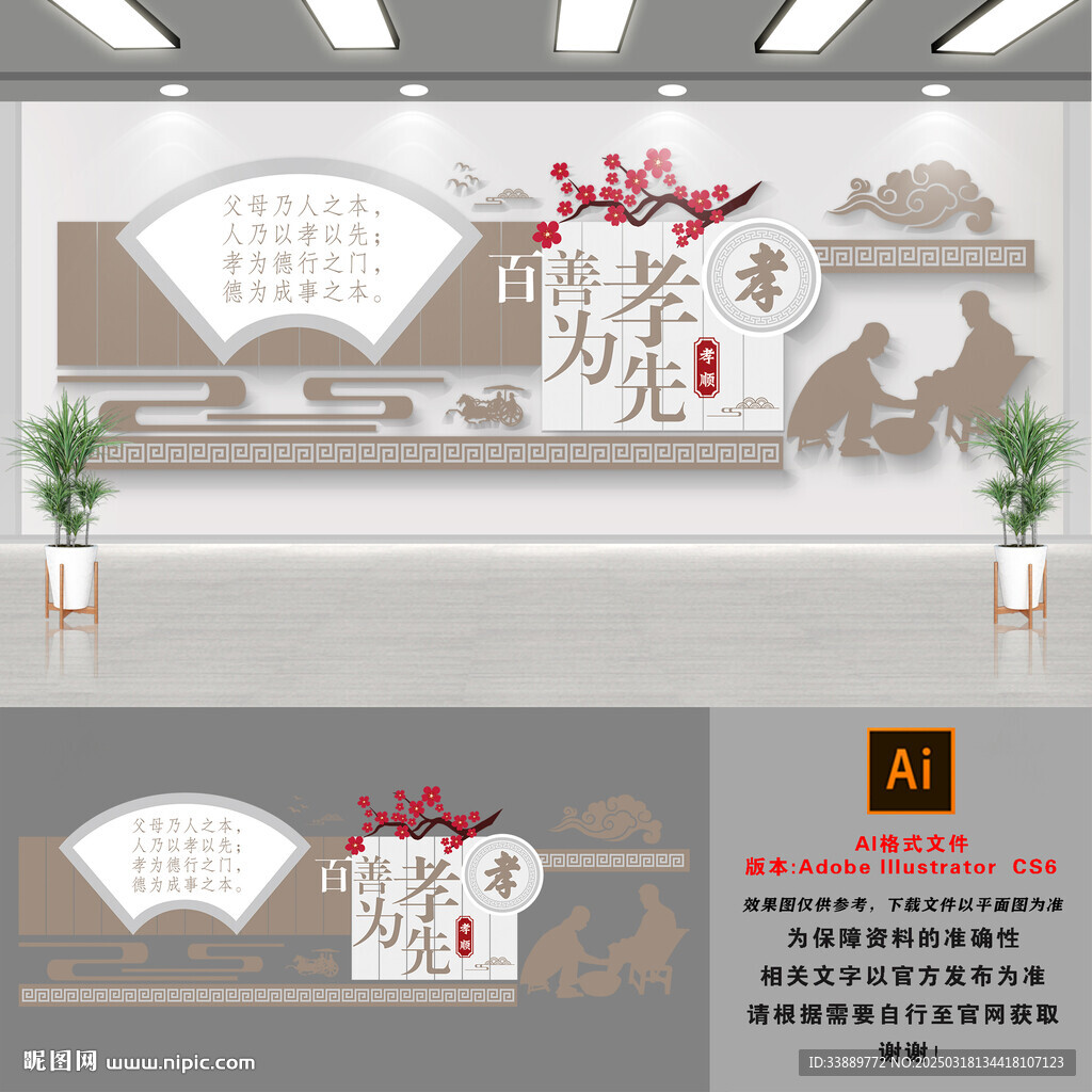 百善孝為先文化墻