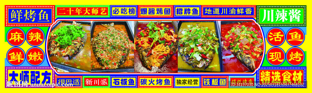 烤魚(yú)