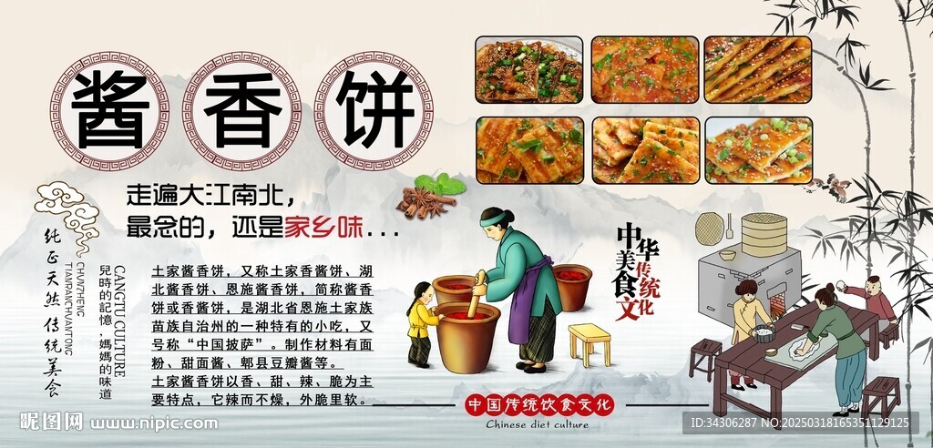 醬香餅背景墻