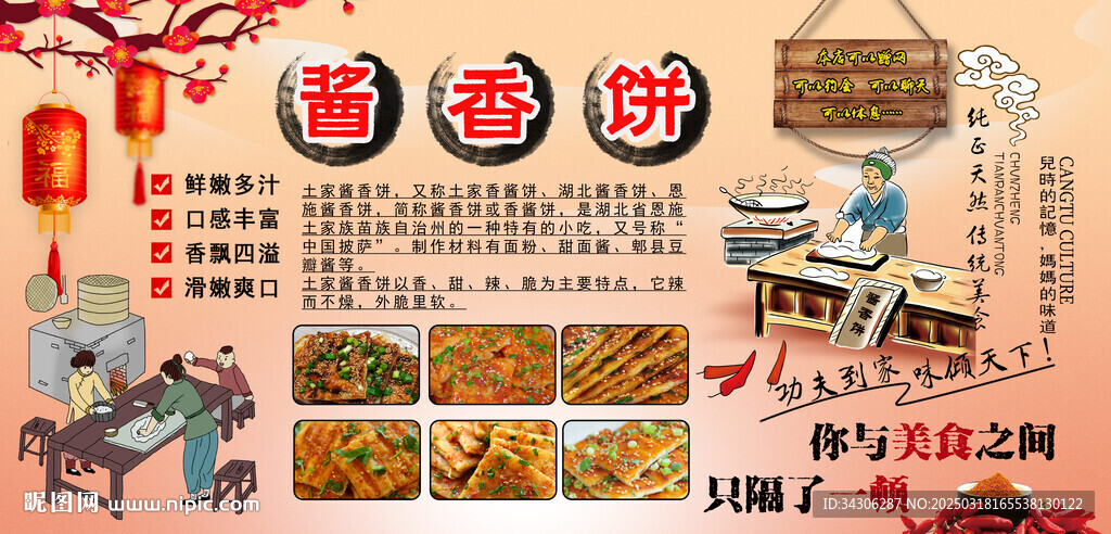 醬香餅背景墻