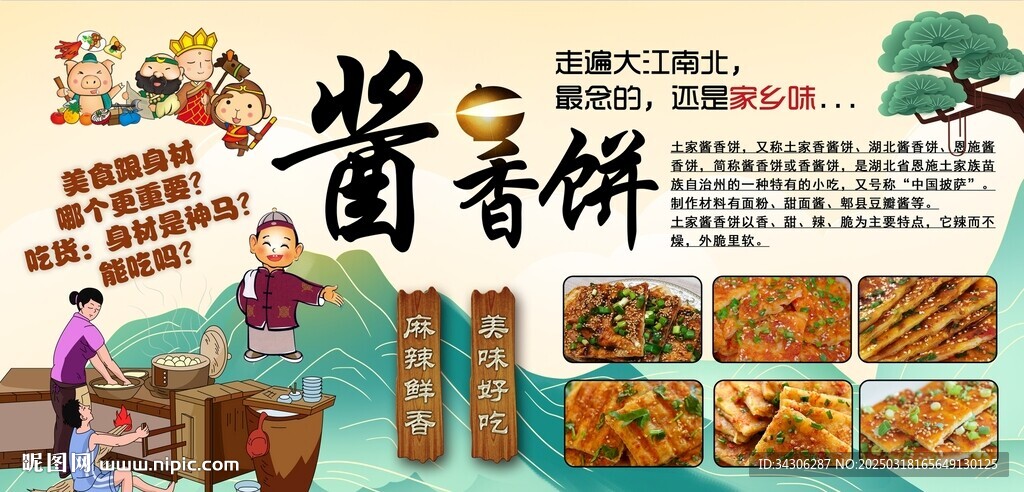 醬香餅背景墻