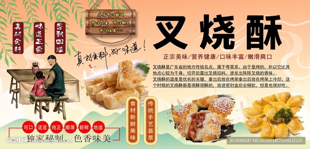 叉燒酥背景墻