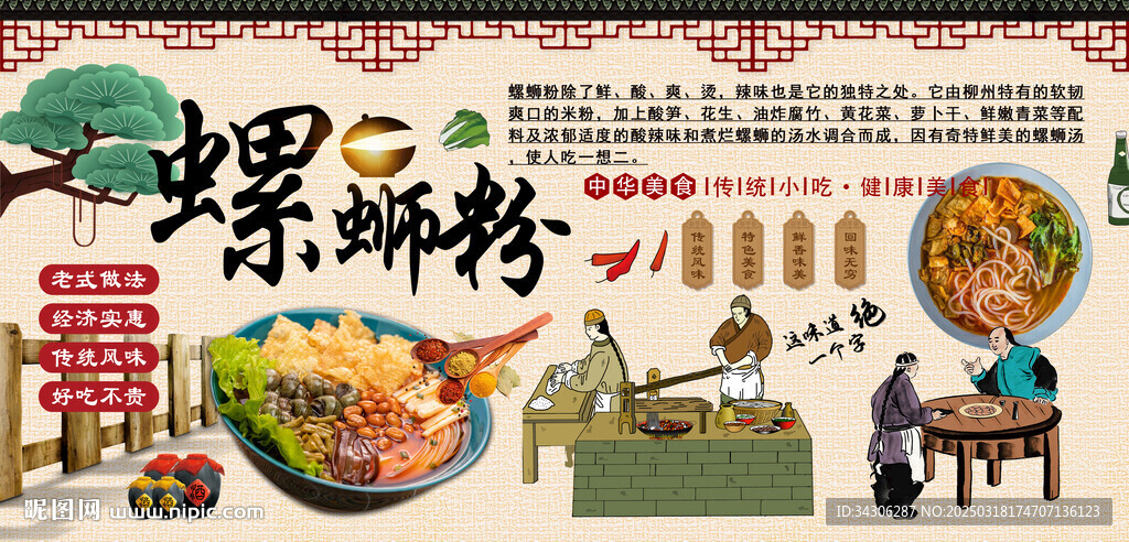 螺螄粉背景墻