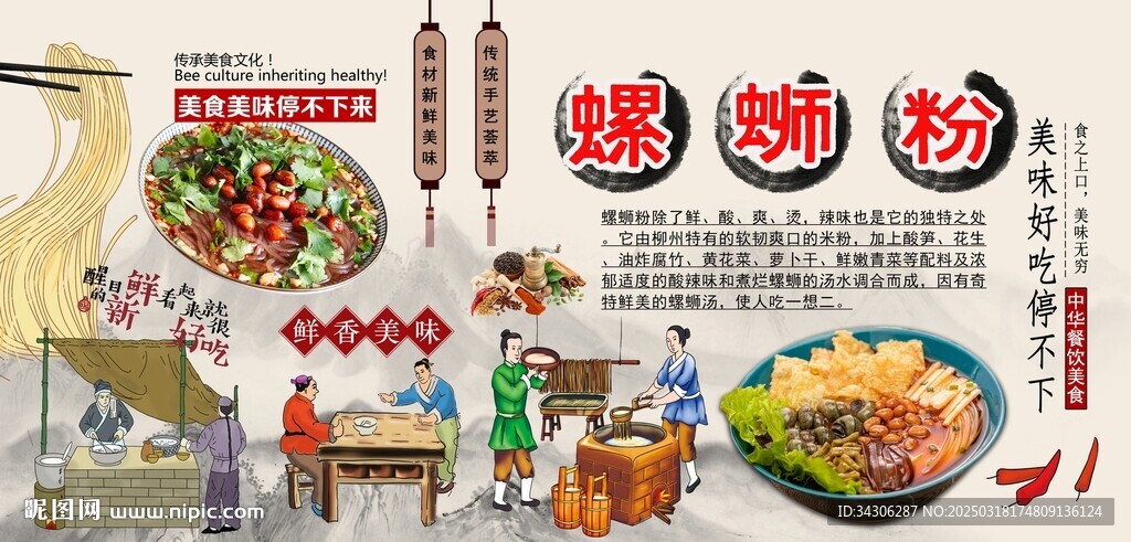 螺螄粉背景墻