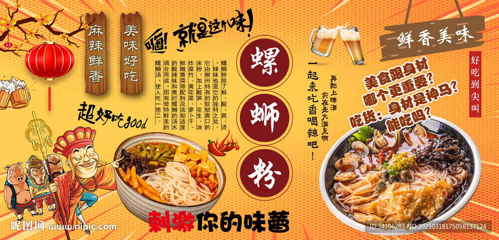 螺螄粉背景墻