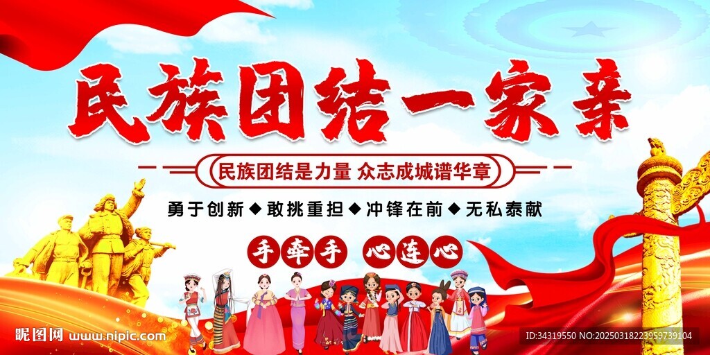 民族團結一家親