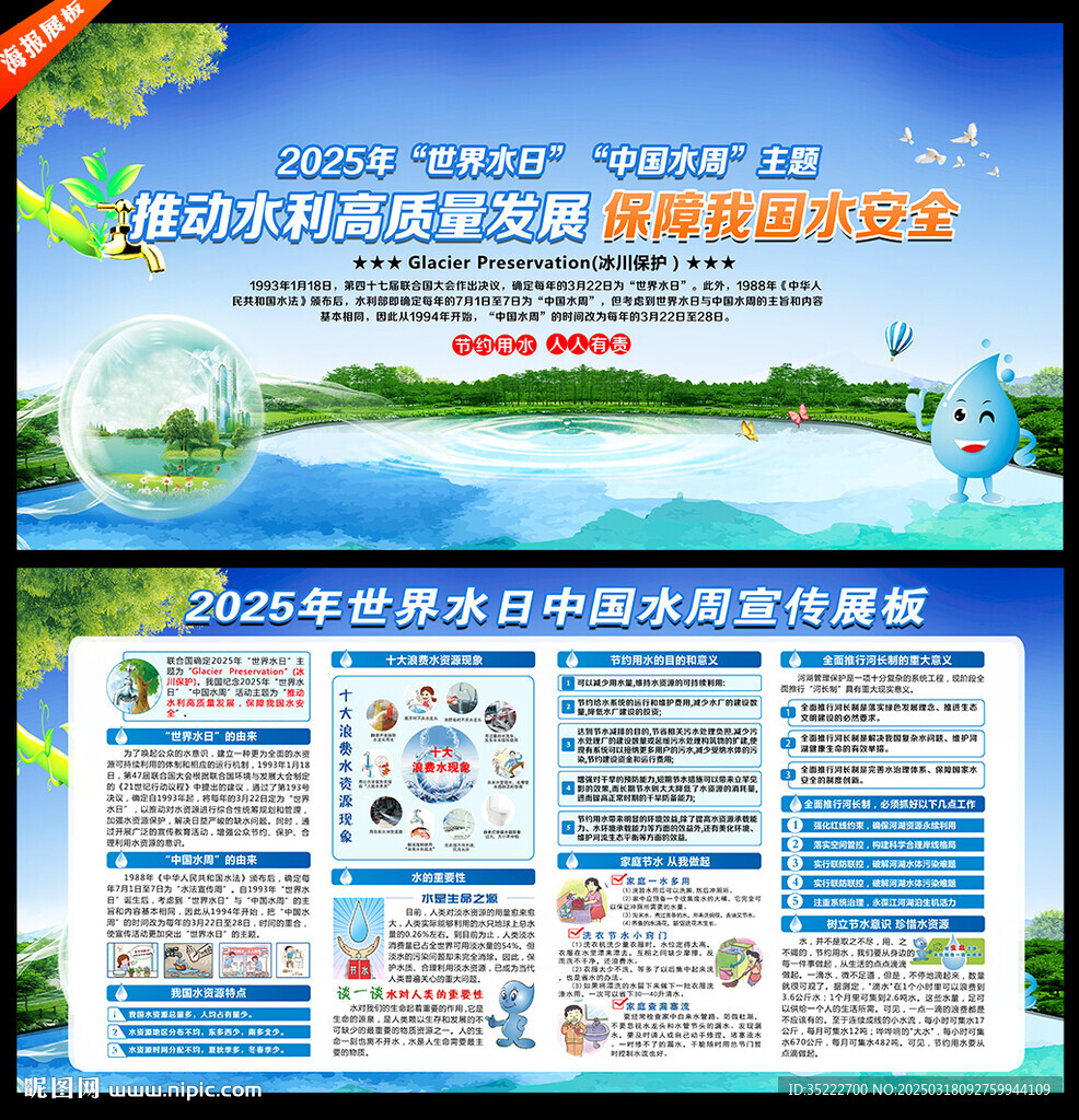 中國(guó)水周