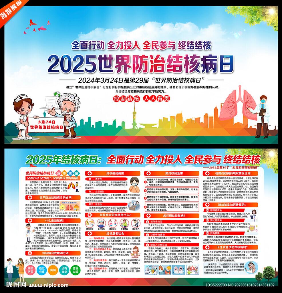 防治結核病日
