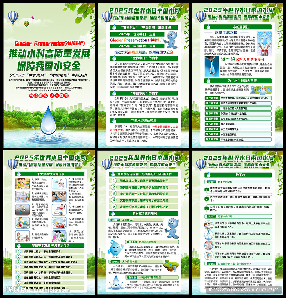 世界水日中國水周海報