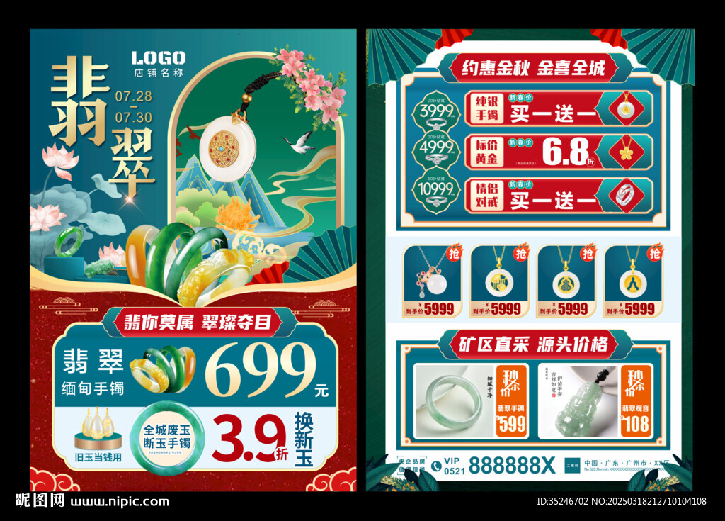 翡翠文化節(jié)  