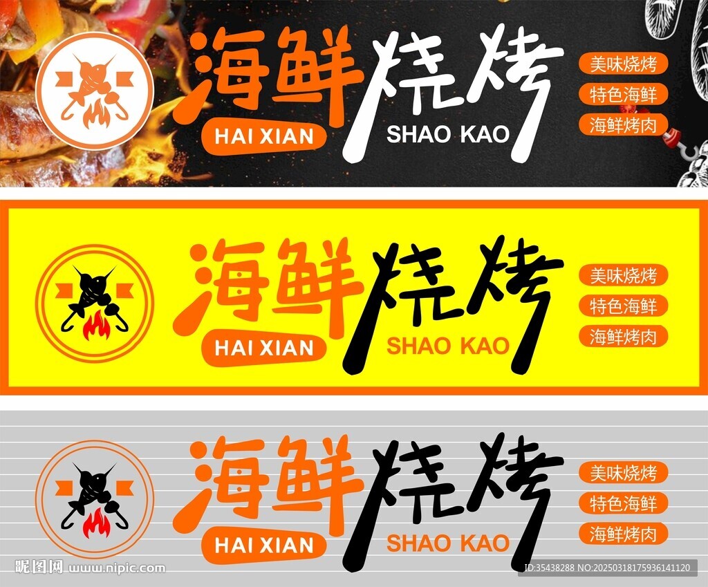 海鮮燒烤 門頭