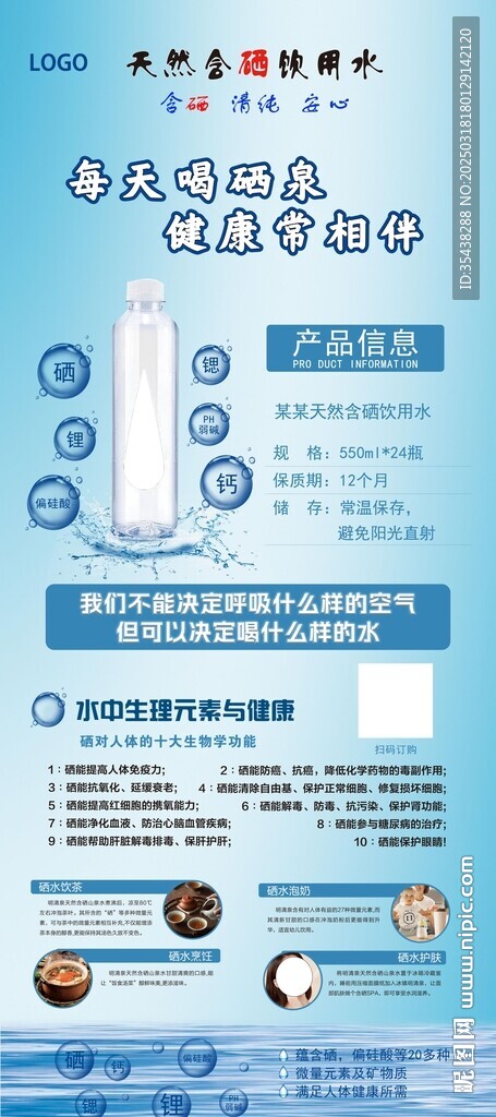 飲用水 展架畫面