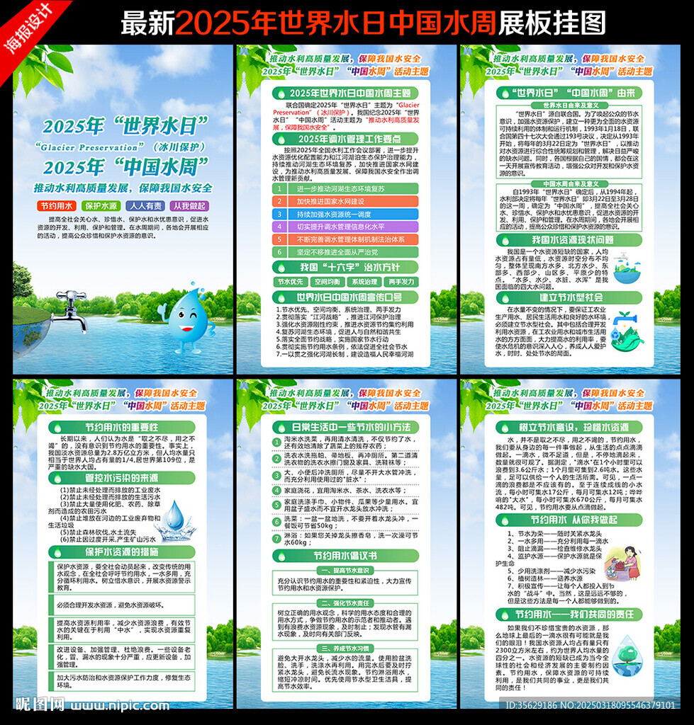2025年中國水周