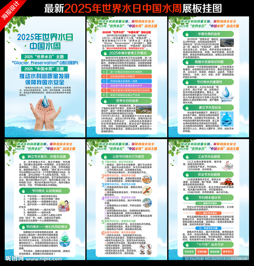 世界水日中國(guó)水周海報(bào)